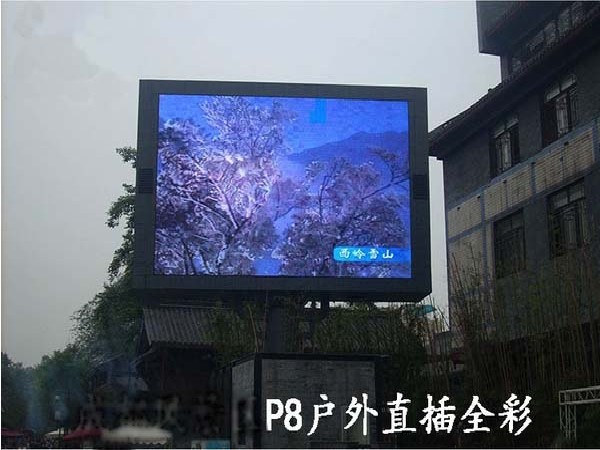 P8戶外全彩陜西LED顯示屏